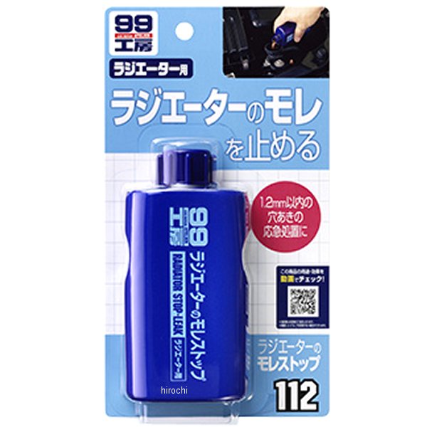 9112 ソフト99コーポレーション 99工房 ラジエーターのモレストップ 125ml