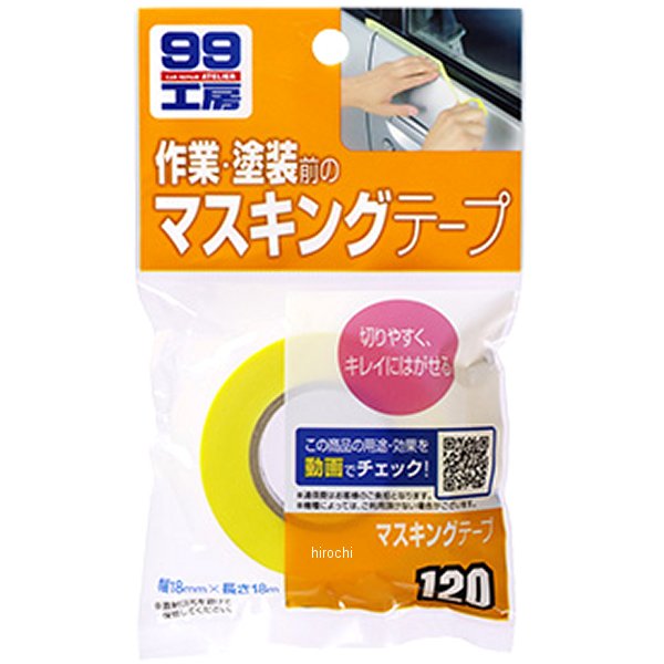 9120 ソフト99コーポレーション 99工房 マスキングテープ
