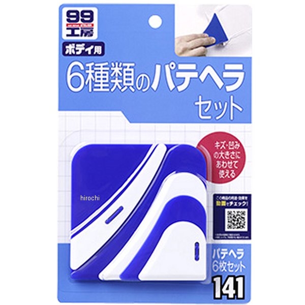 9141 ソフト99コーポレーション 99工房 パテヘラ 6枚セット