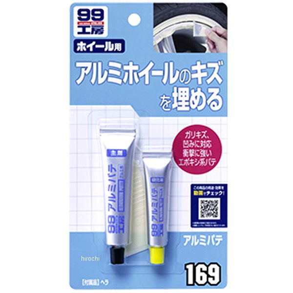 9169 ソフト99コーポレーション 99工房 アルミパテ 20g