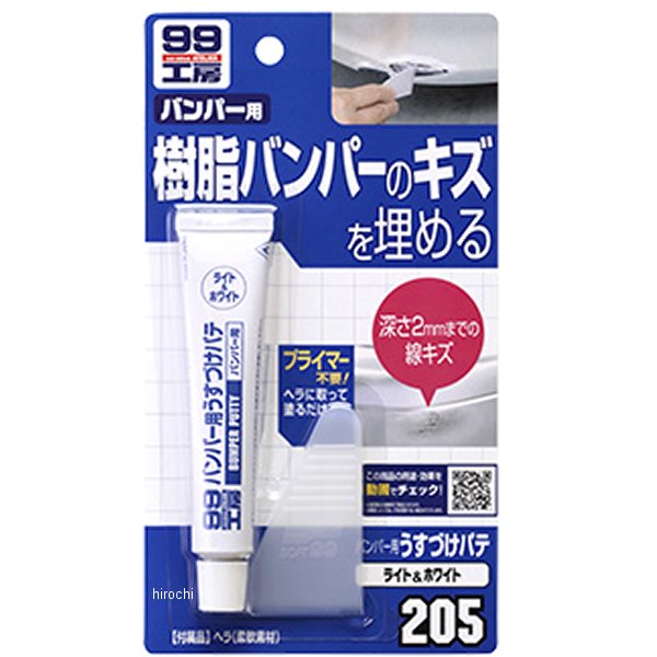 9205 ソフト99コーポレーション 99工房 バンパー用うすづけパテ ライトカラー用
