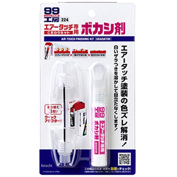9224 ソフト99コーポレーション エアータッチこだわりセット ボカシ剤