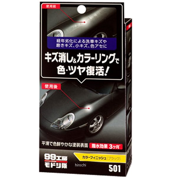 9501 ソフト99コーポレーション 99工房モドシ隊 カラーフィニッシュ ブラック