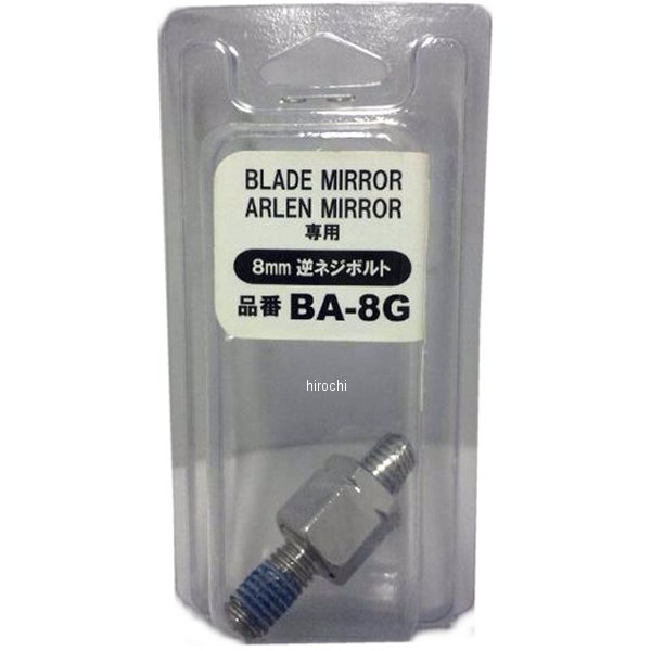 BA-8G TNK工業 アレンブレード スクデットミラー専用ボルト メッキ 8mm 逆ネジ
