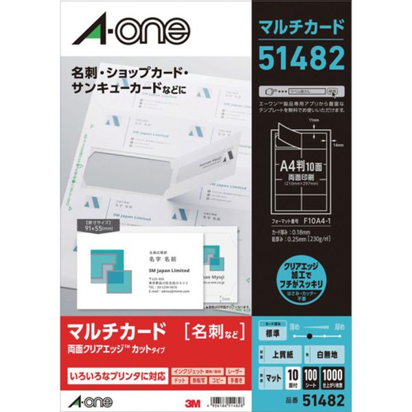 51482 スリーエム 3M まとめ買い エーワン(TM) マルチカード名刺 両面クリアエッジ標準白無地10面
