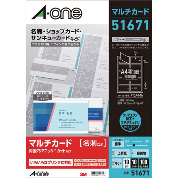 エーワン マルチカード 名刺用紙 フチまで印刷 クリアエッジ 両面印刷 マット紙 白 A4 10面 1袋(10シート入)