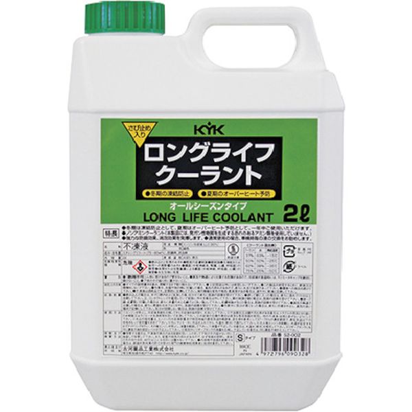 52002 337-3293 古河薬品工業(株) KYK ロングライフクーラント80％ S 緑 2L