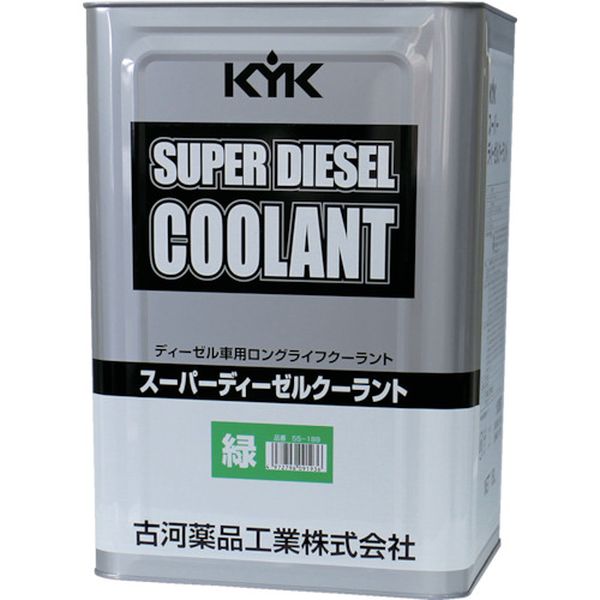 55189 122-3059 古河薬品工業(株) KYK スーパーディーゼルクーラント18L緑