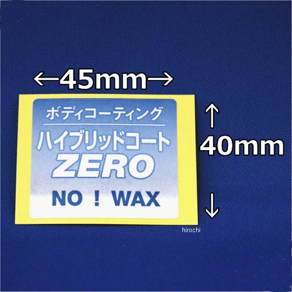 6005 撥水道場 専用ステッカー ハイブリッドコートZERO用 45mm×40mm