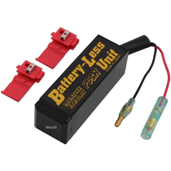 611143 ポッシュ POSH バッテリーレスユニット 95年以降 NSR50