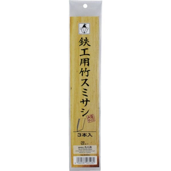 6528 251-4370 (株)たくみ たくみ 鉄工用竹スミサシ 3本入(大型サイズ)