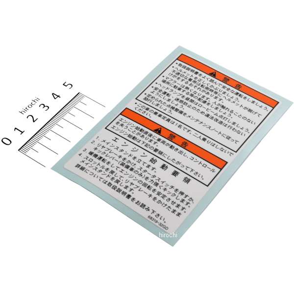 68319-32GD0 スズキ純正 ラベル ウォーニング/スターティング