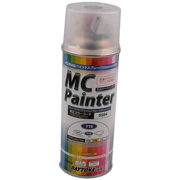 68373 デイトナ MCぺインター ヤマハ ディープパープリッシュ青メタリック C(300ml)(Y16)色番号:564