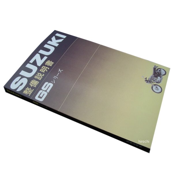 6990 ビーアールシー BRC サービスマニュアル GS400、GS550、GS750対応 GS400