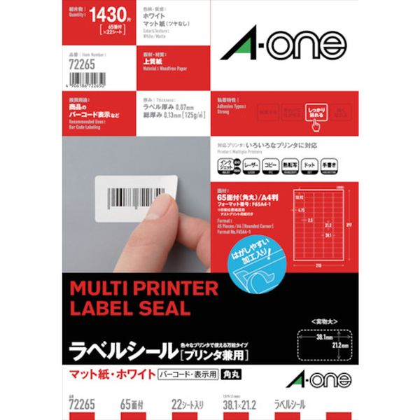 72265 124-1888 スリーエム 3M ラベルシール(プリンタ兼用) 65面