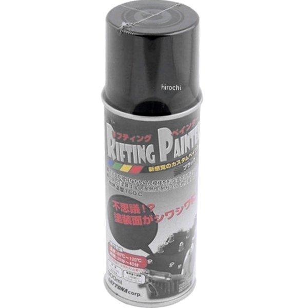 72716 デイトナ リフティングペイント 300ml 黒