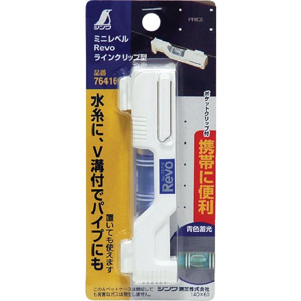 76416 816-4304 シンワ測定(株) シンワ ミニレベルRevo ラインクリップ型