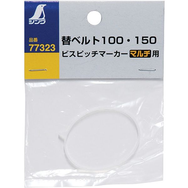 77323 816-4406 シンワ測定(株) シンワ ビスピッチマーカー 替ベルト100・150 マルチ用