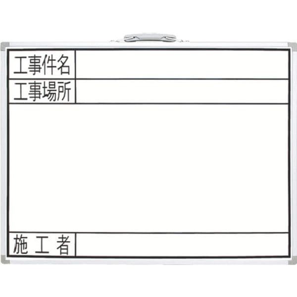 77359 シンワ測定(株) シンワ ホワイトボード 450×600mm横GW工事件名・工事場所・施工者