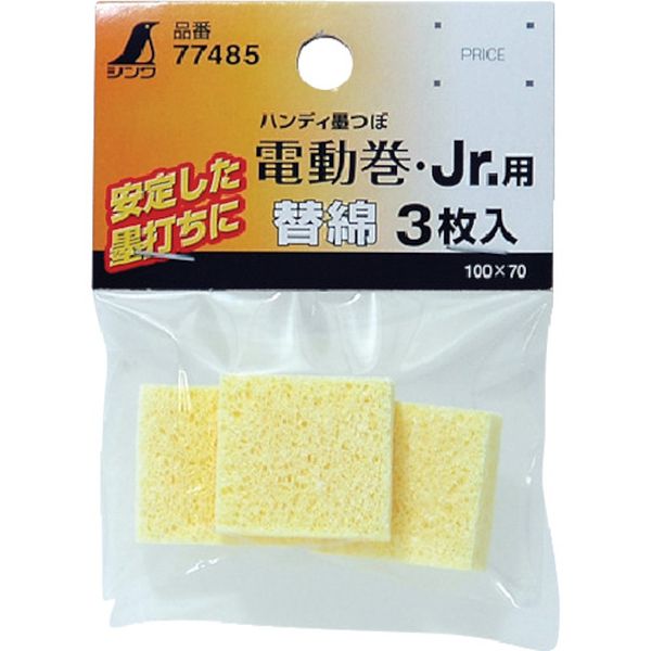 77485 816-4455 シンワ測定(株) シンワ 消耗品 替綿 ハンディ墨つぼ電動巻・Jr.用 3枚入