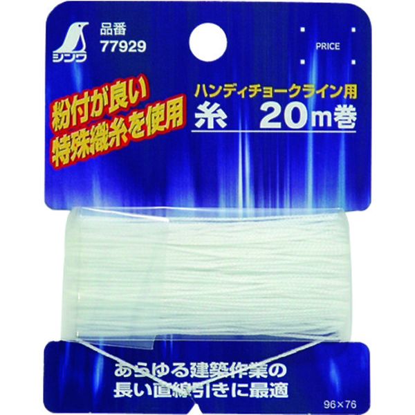77929 159-1417 シンワ測定(株) シンワ ハンディチョークライン用糸