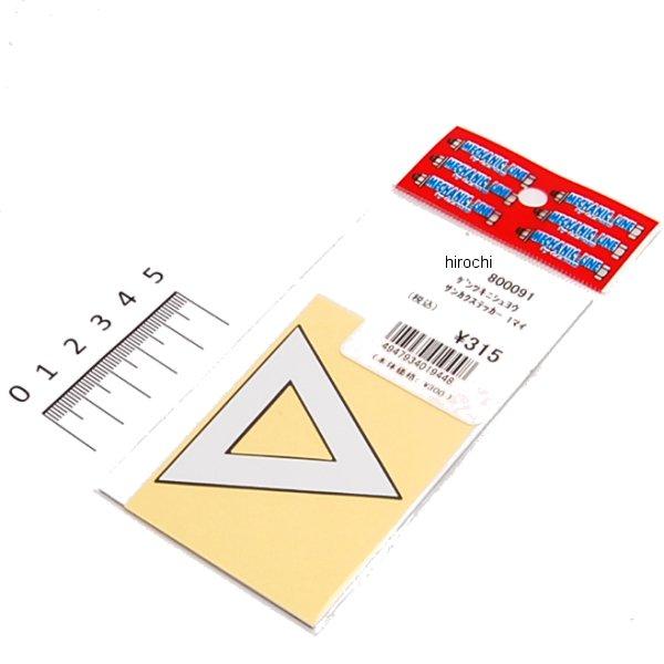 800091 ポッシュ POSH 三角ステッカー 50cc-125cc用