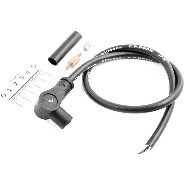 805091-09 ポッシュ POSH スピードプロツインシリコンプラグコードT-2 ジョイント付き 外径φ8mm 長さ550mm 角度 90度 黒