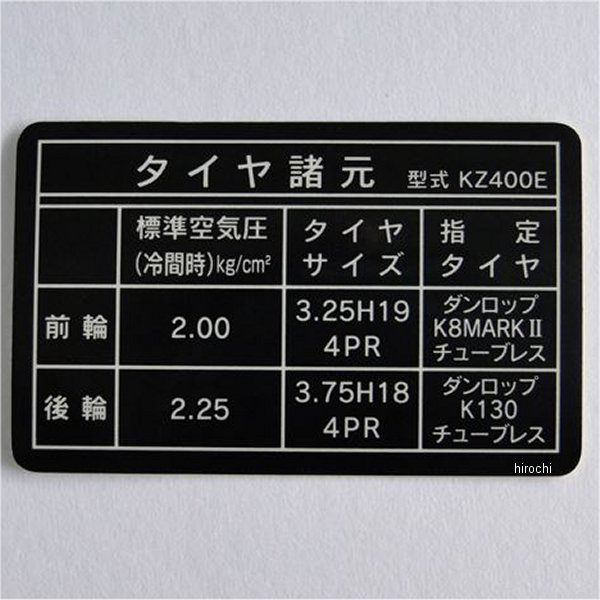 8156 ビーアールシー BRC タンクコーションステッカー タンク上部片側用 82年 Z400FX E4