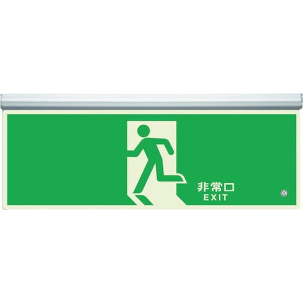 836010 412-6581 ユニット(株) ユニット 高輝度蓄光標識 避難口天井用C200級