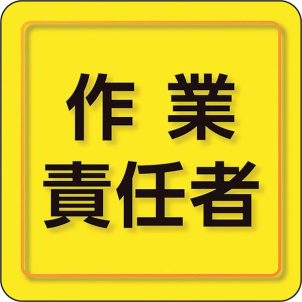 84976 257-9454 ユニット(株) ユニット ユニピタ 作業責任者 小サイズ