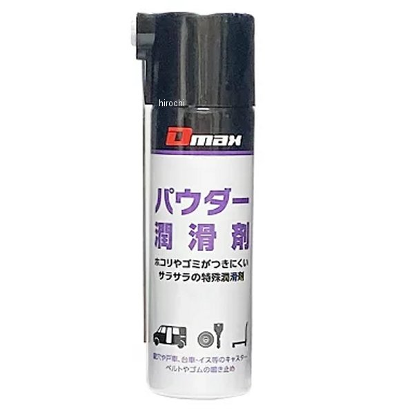 85-32 NBS バイクパーツセンター D-MAX DM-006 パウダー潤滑剤 ミニ