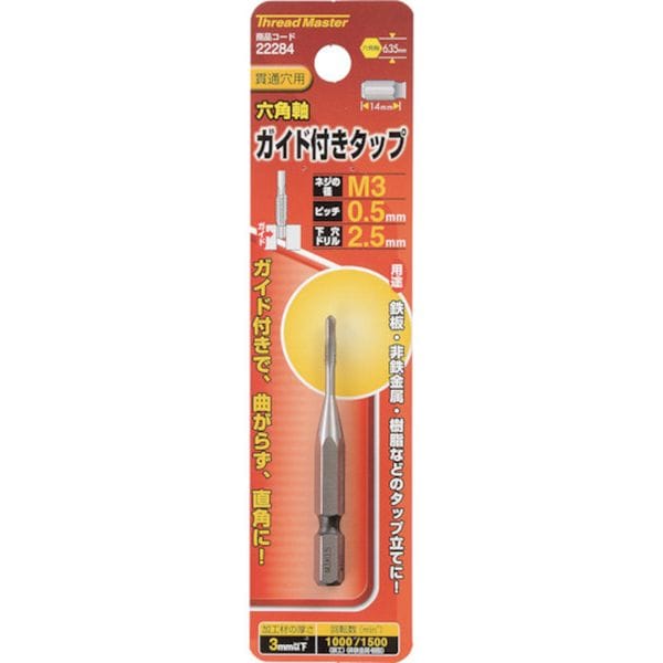 22284 858-7879 (株)イチネンアクセス スレッドマスター 六角軸ガイド付タップ M3×0.5mm