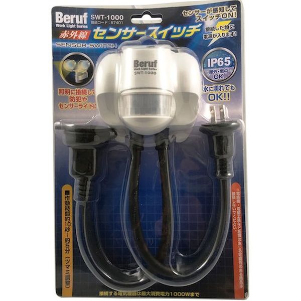 87401 387-8479 (株)イチネンアクセス BERUF SWT-1000 センサースイッチ