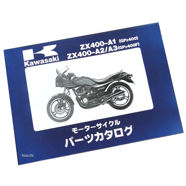 8974 ビーアールシー BRC 純正パーツリスト 83年-84年 GPZ400(A1)、GPZ400F(A2)、GPZ400F(A3)