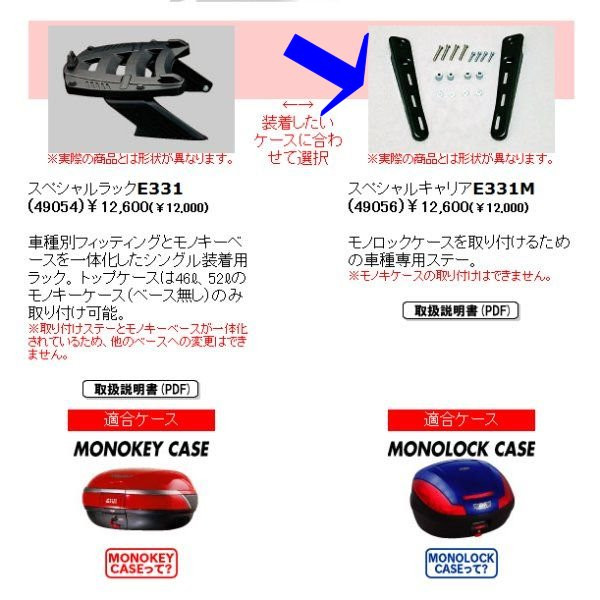90113 ジビ GIVI モノキーケース専用 スペシャルラック E331M GRAND MAJESTY