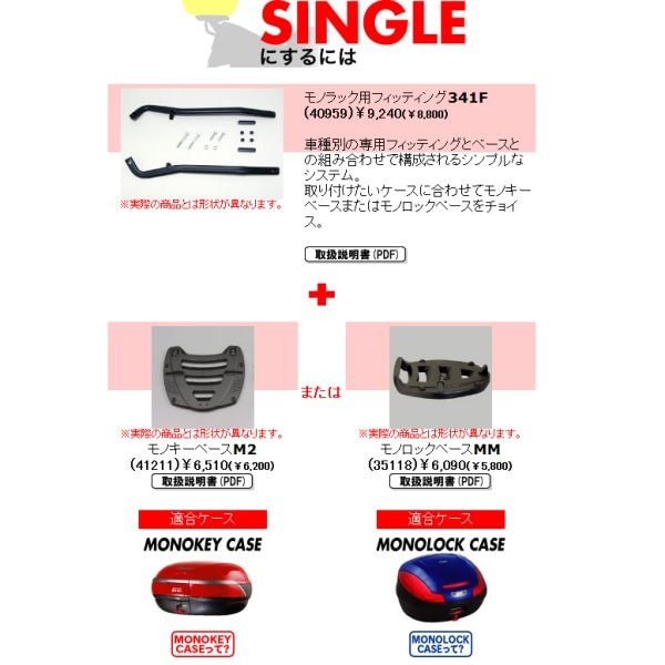 90143 ジビ GIVI モノラック用フィッティング シングル 341F XJR1300 XJR1200