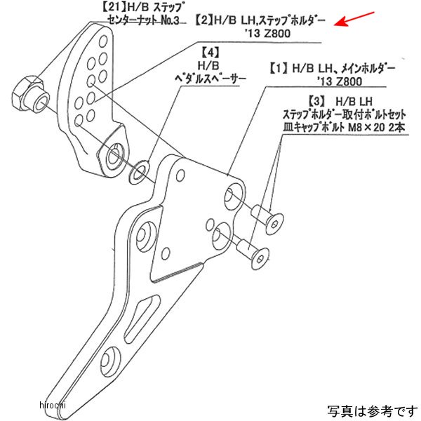 9021-KC2-50 ビート BEET H/B LH ステップホルダー Z800