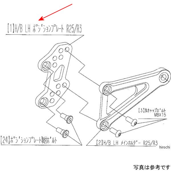 9021-Y53-50 ビート BEET H/B LH Pプレート YZF-R25/R3