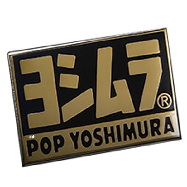903-218-6201 ヨシムラ ピンズ POP YOSHIMURA 黒