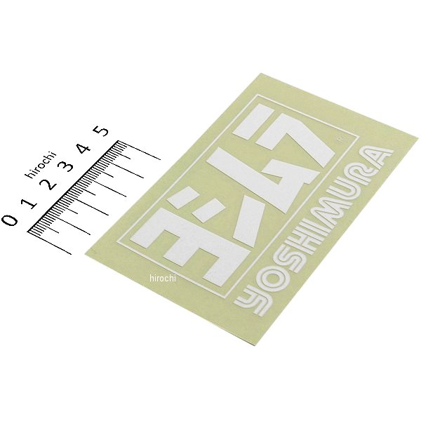 904-213-1200 ヨシムラ ステッカー 白 85mm