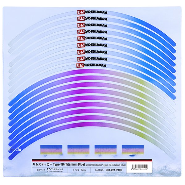 904-221-2100 ヨシムラ リムステッカーTYPE-TB 17インチ