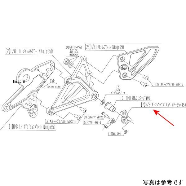9057-KD7-09 ビート BEET H/B LH ペダルカム 17Ninja650