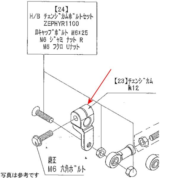 9065-012-00 ビート BEET チェンジカム No12