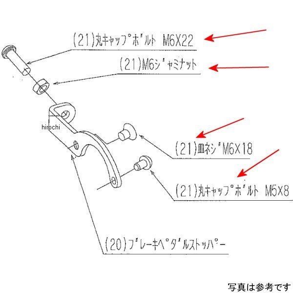 9070-KF1-01 ビート BEET BペダルストッパーボルトSET W800