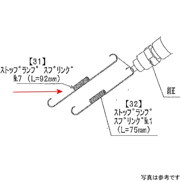 9071-007-00 ビート BEET ストップランプスプリング No7