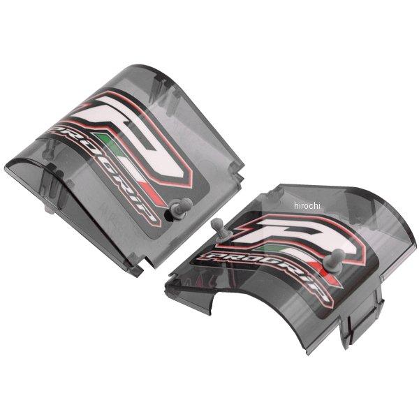 90872 プログリップ PRO-GRIP 3263 ロールオフカバー