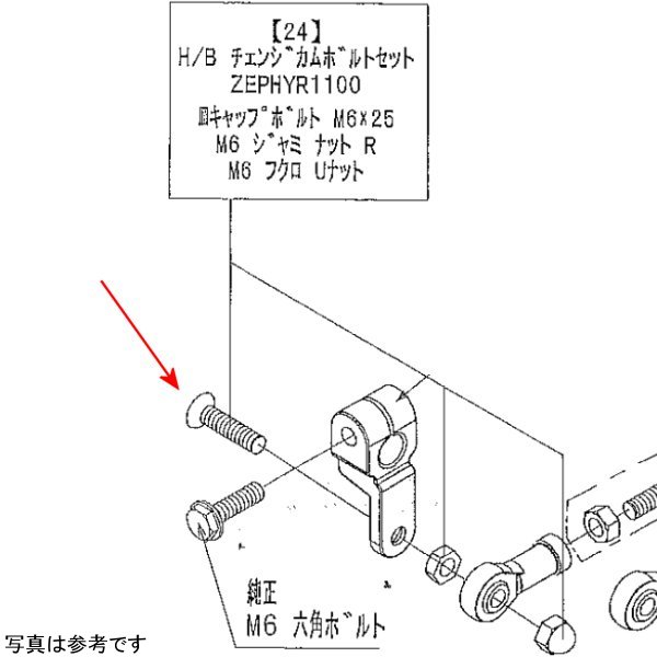 9089-K33-00 ビート BEET チェンジカムボルトSET ZEPHYR1100