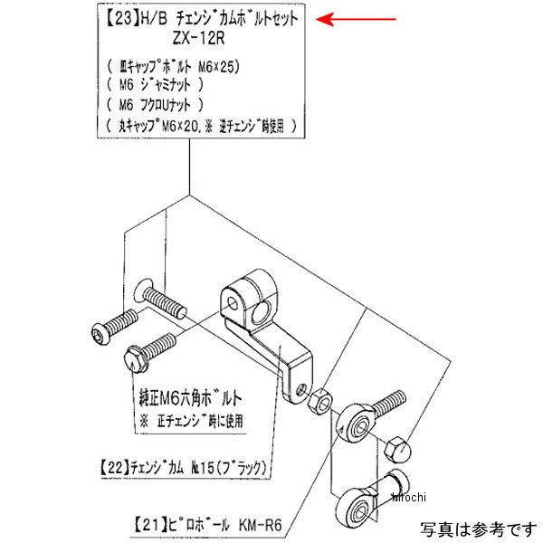 9089-K59-00 ビート BEET チェンジカムボルトSET ZX-12R