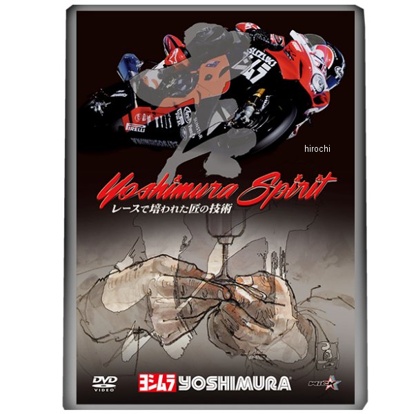 909-211-0001 ヨシムラ DVDヨシムラ・スピリット