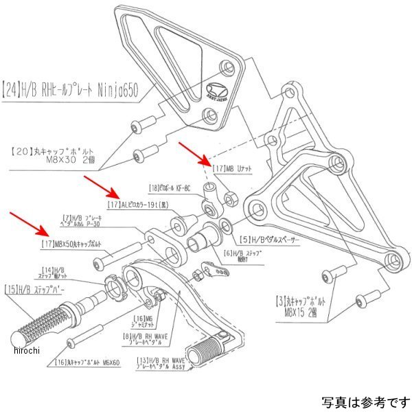 9099-KD7-20 ビート BEET RH ペダルボルトSET Ninja650